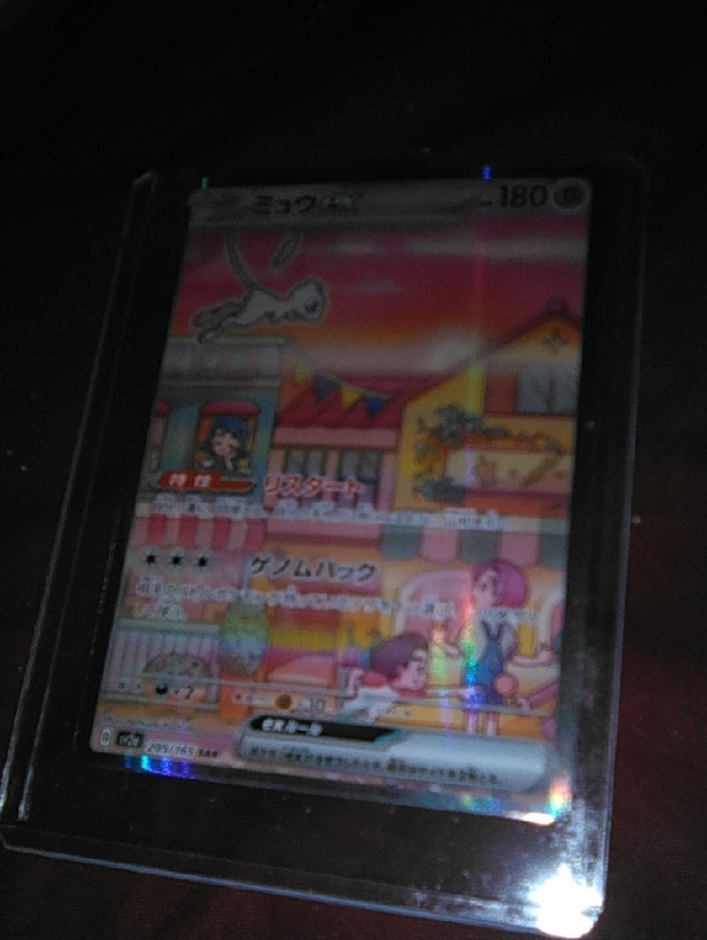 Holographic Pokémon Card - Pink Sunset Art 205/165 Japanese